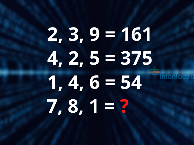 Найдите числа спрятанные за вопросительными знаками. Какое число скрыто за знаком вопроса. Infoniac. Какое число спрятано под вопросительным знаком.