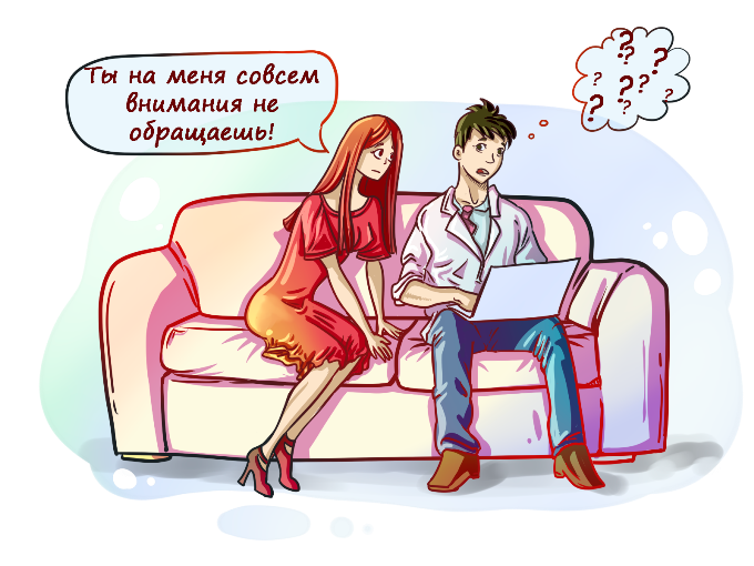 Мало внимания. Уделять внимание. Удели внимание мужу. Мужчина не уделяет внимание. Муж не уделяет внимание жене