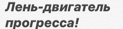 Цитата великого человека