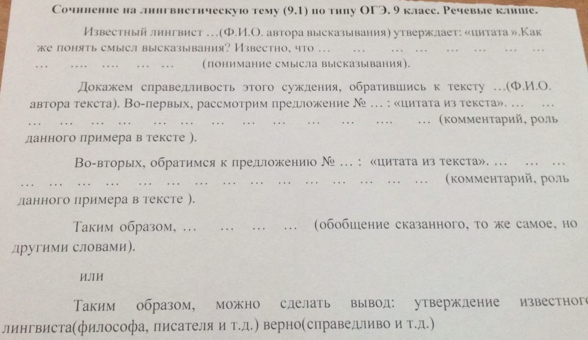 Клише для 1-ого варианта сочинения