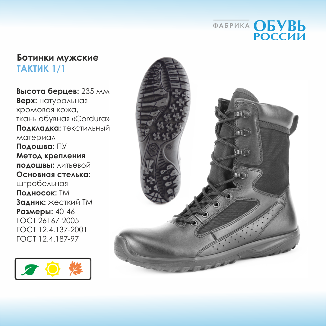 или смотрите на нашем сайте: https://pro-obuvrus.ru/