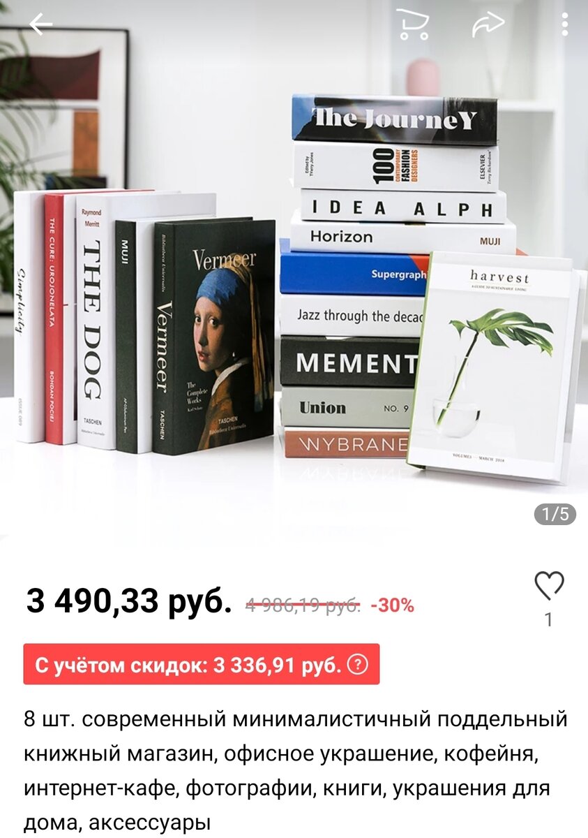 Имитация книги