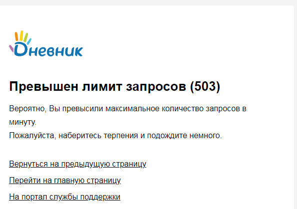 Вот так второй день невозможно зайти в электронный журнал. Учителя подводят итоги четверти и года!
