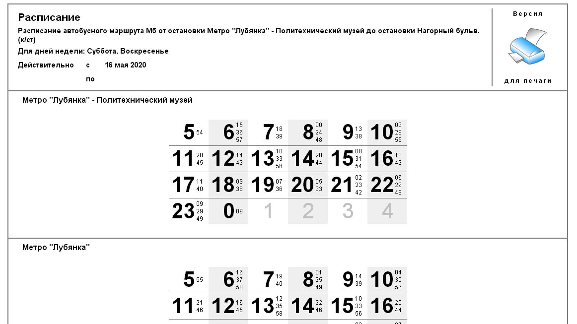 Расписание маршруток московской области. Автобусная сеть.