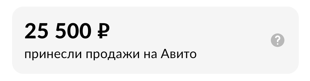 Не учитывает несколько продаж с одного объявления.