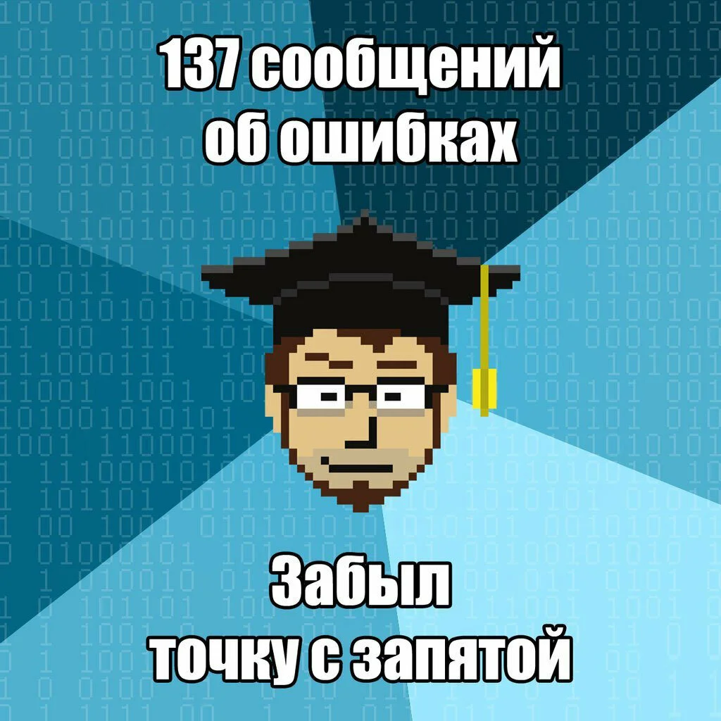Пропускать пятно. Шутки про программистов. Мемы про программистов. Программист Мем. Мемы по программированию