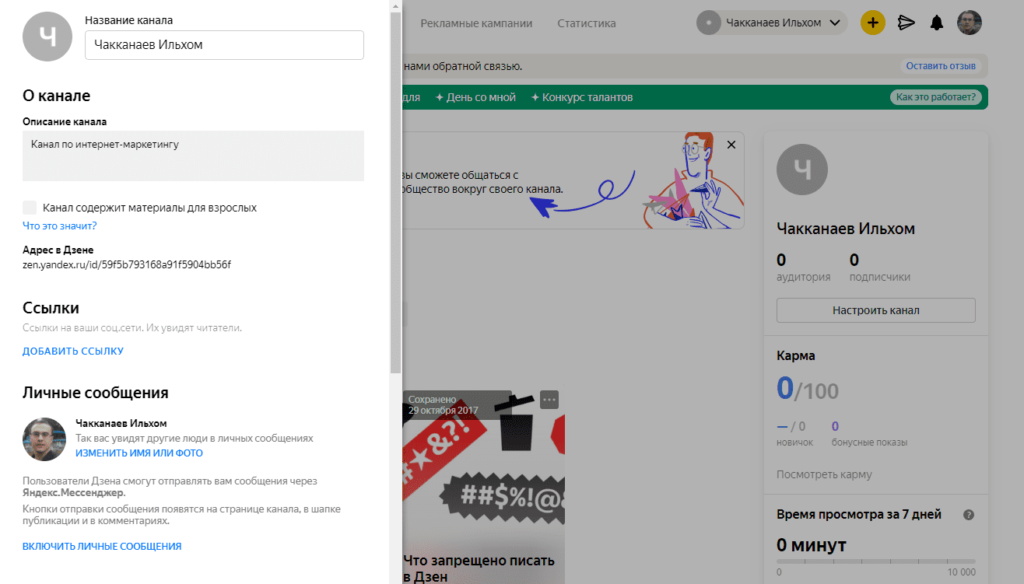 Как создать канал в Яндекс. Название канала на Яндекс дзен. Как создать канал на Яндекс дзен. Описание канала в Яндекс дзен.