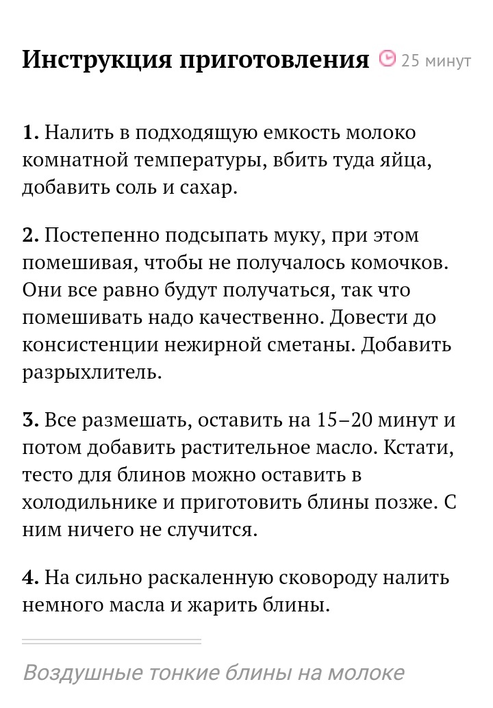 Соблюдайте рецепт.