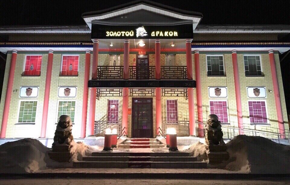 Кафе «Золотой дракон»