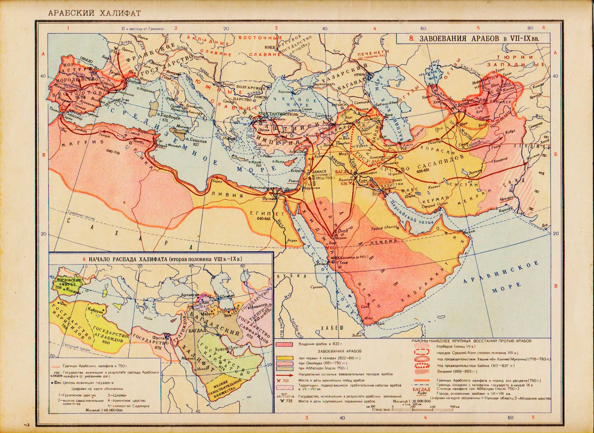 Арабский халифат страны. Арабский халифат 7 век карта. Завоевания арабов арабский халифат карта. Завоевание арабов в VII-IX ВВ. Арабский халифат 7-8 век.