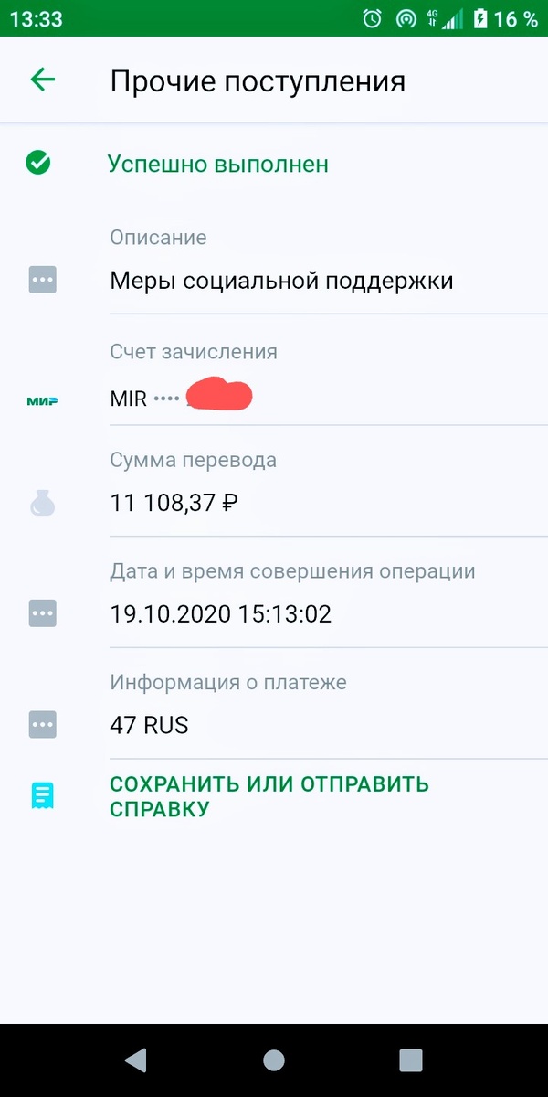 Скриншот с сбербанк онлайн.