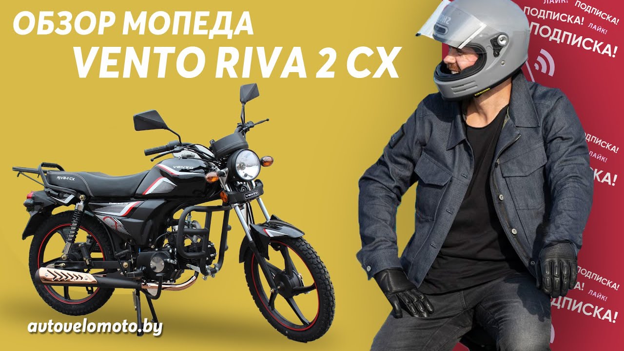 Обзор мопеда VENTO RIVA 2 CX