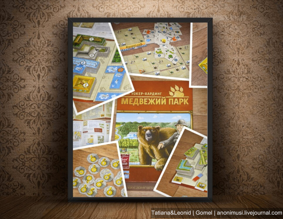 Настольная игра "Медвежий парк"
