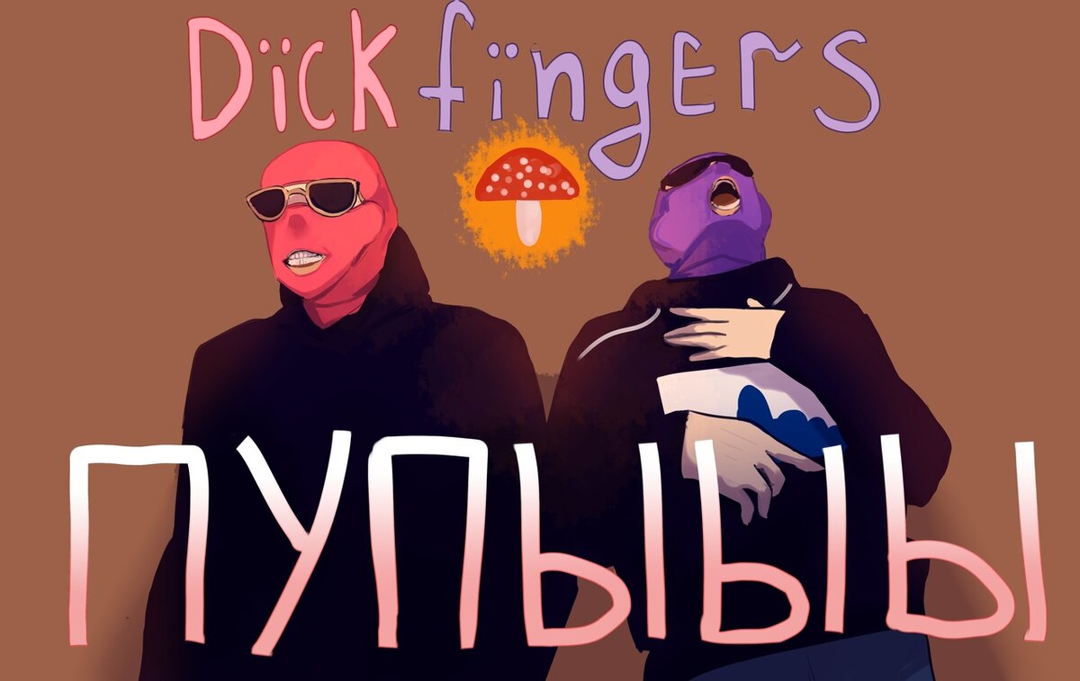 #dicksfingers