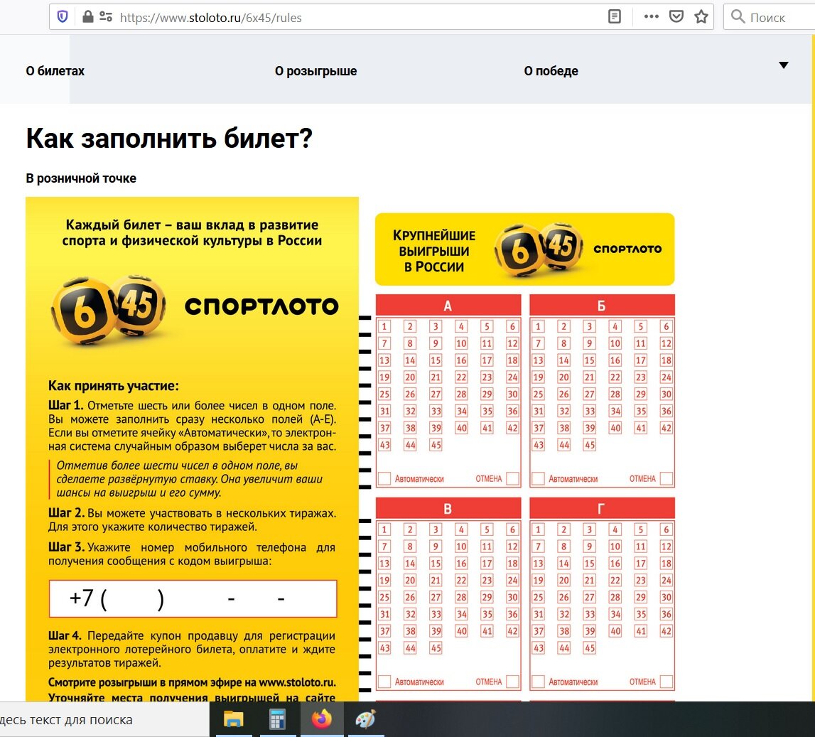 Таблица тиражей. Номер тиража Гослото 6 из 45. Билет лотереи 6 из 45. Билеты лотереи Гослото. Номер билета Столото.