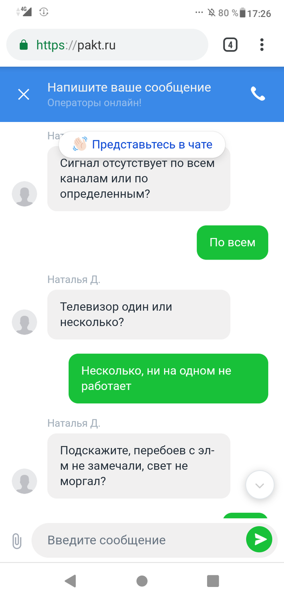 Чат с тех поддержкой 