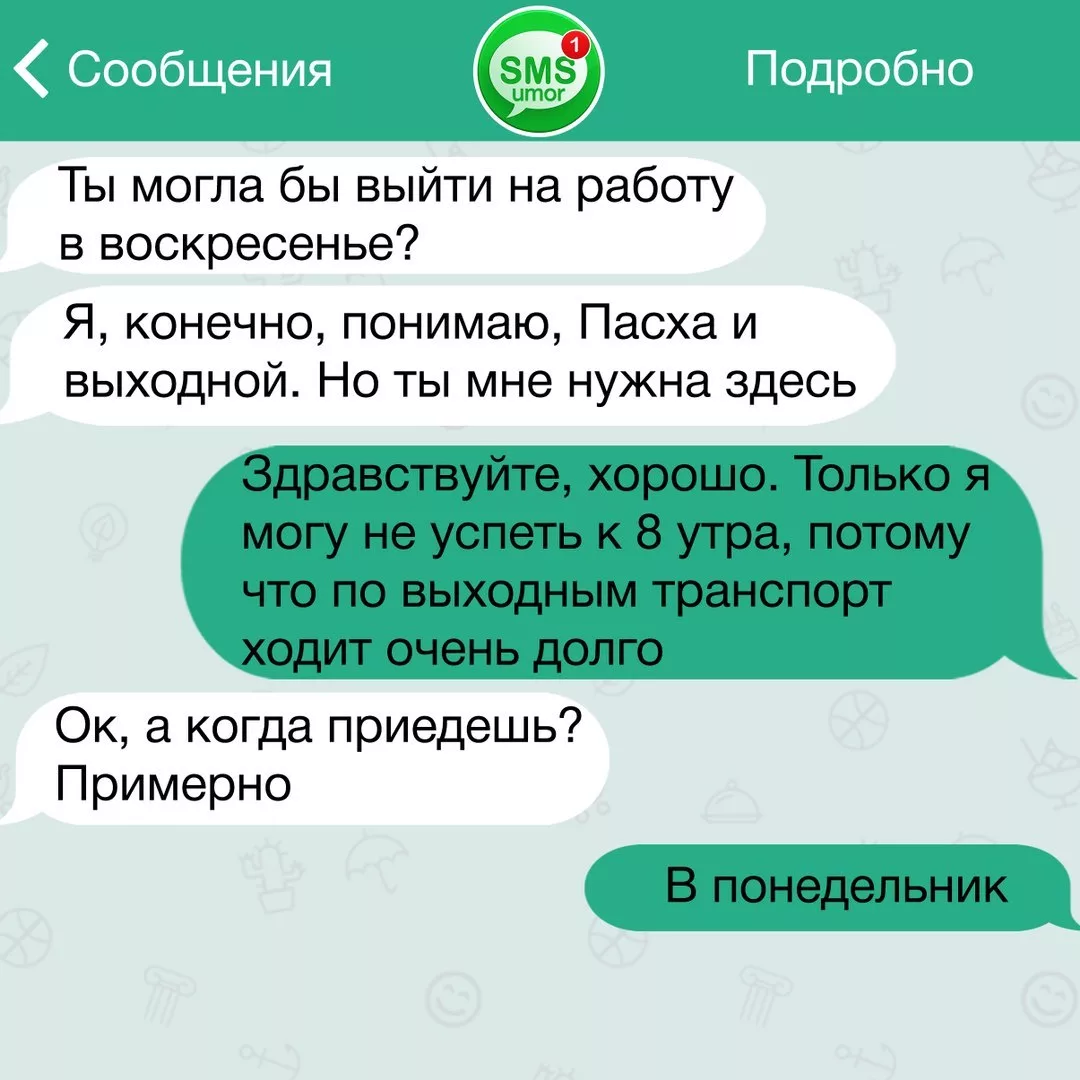 Привет я смс. Смешные переписки. Смешные смс. Смс переписка. Ржачные смс переписки