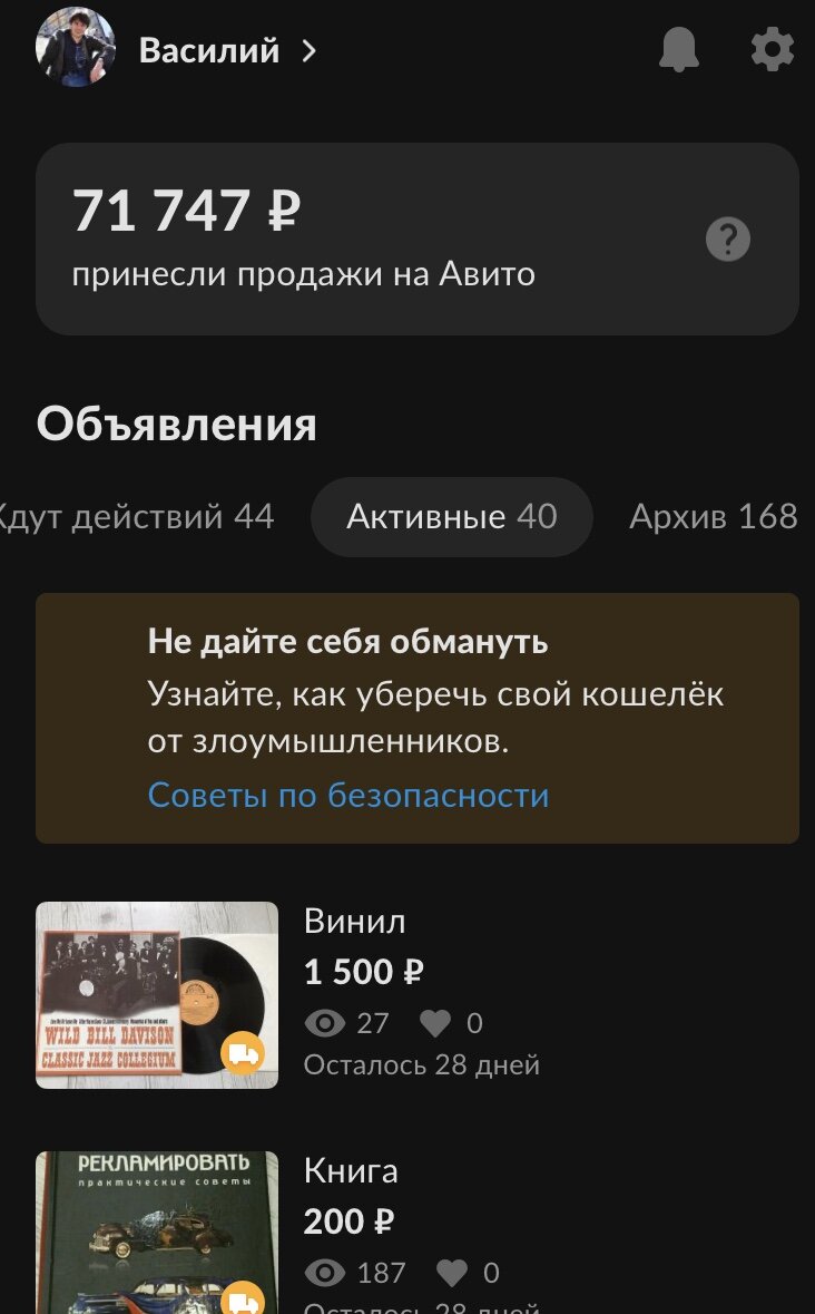 Авито, продажи, юла