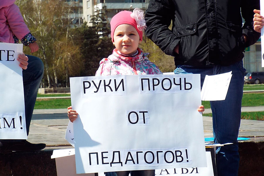 Прочь ж. Руки прочь от педагогов. Руки прочь от наших детей. Руки прочь от России. Руки прочь от наших детей плакат.
