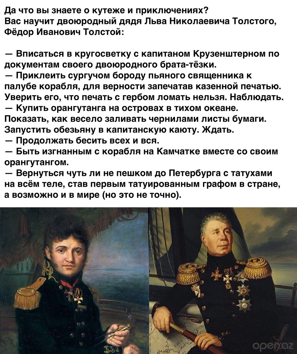 А ещё застрелил на дуэлях 11 человек и пускал слухи про Пушкина О_О Из ВК, но это не точно