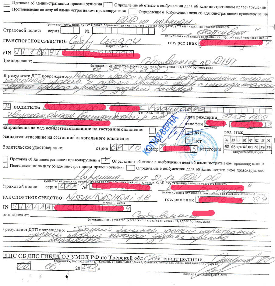 справка о ДТП