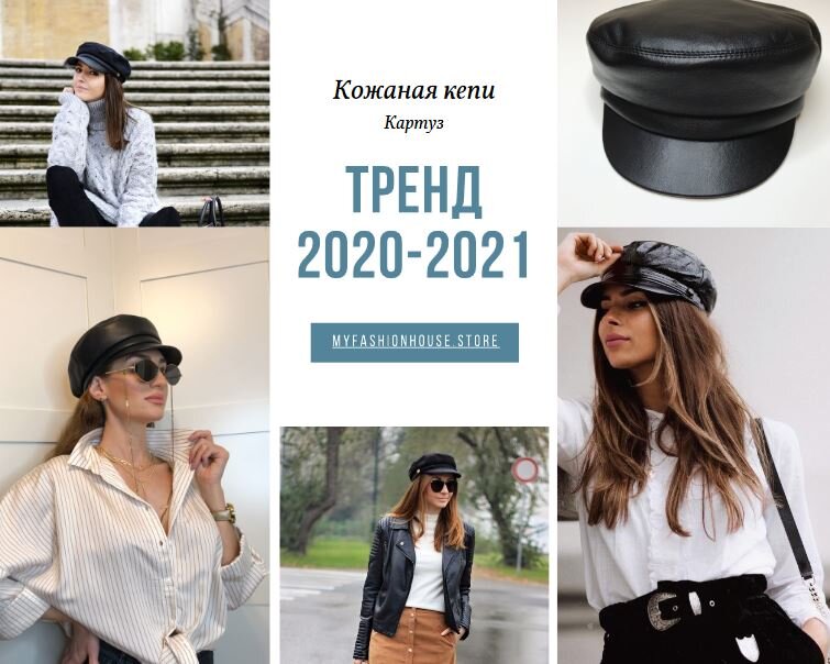 Женские аксессуары тренды 2020-2021