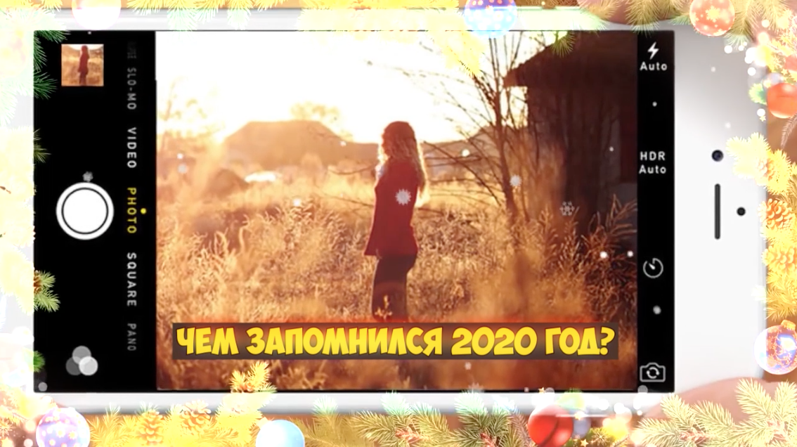 Видеопоздравление с новым годом