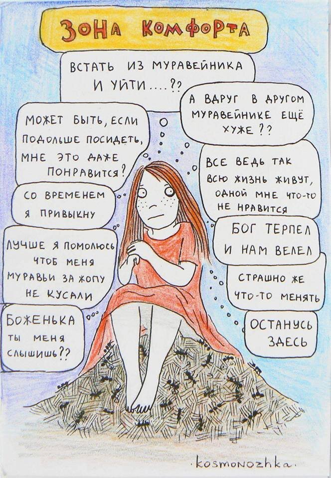 Картинка в тему от Космоножки: https://vk.com/kosmonozhka