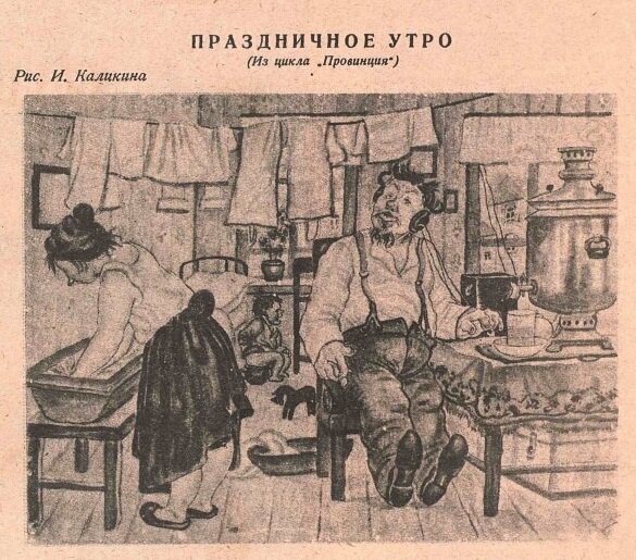 Художник И. Каликин журнал "Крокодил" №04 1929