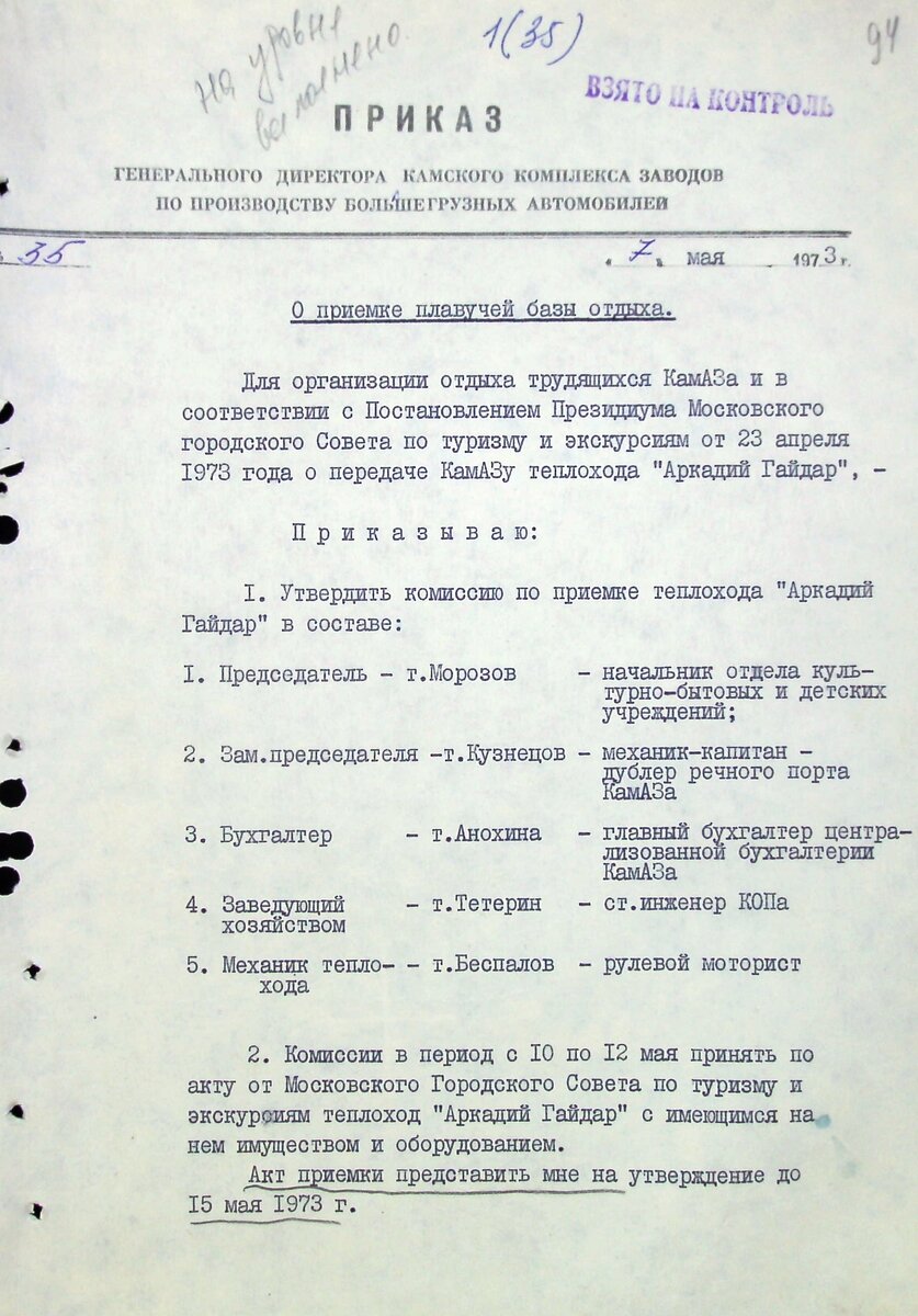 История КАМАЗа. Рассказывают документы. О пароходе «Аркадий Гайдар». |  Музей КАМАЗа | Дзен