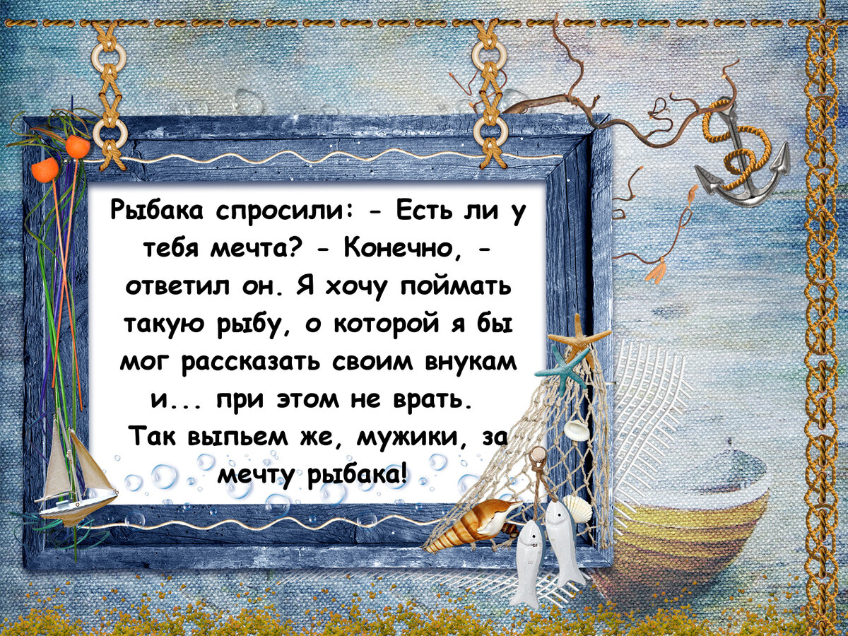 5 классных рыбацких тостов (в картинках) для застолья | РЫБАЛКА С МИХАЛЫЧЕМ  | Дзен