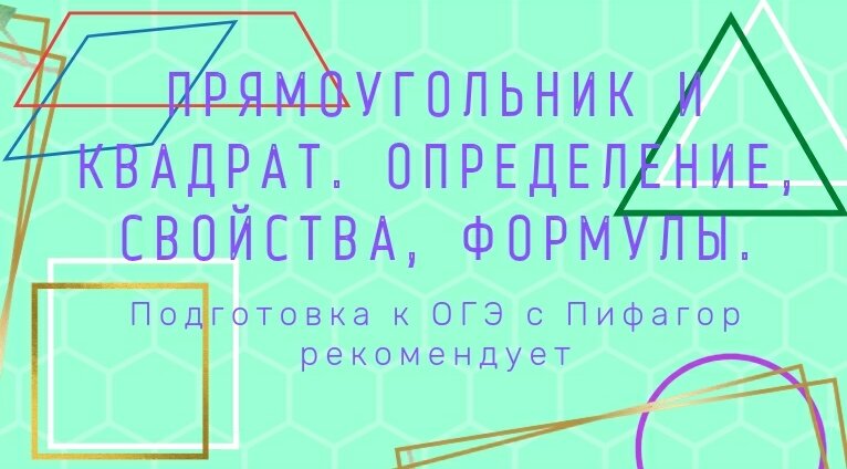 Пифагор рекомендует