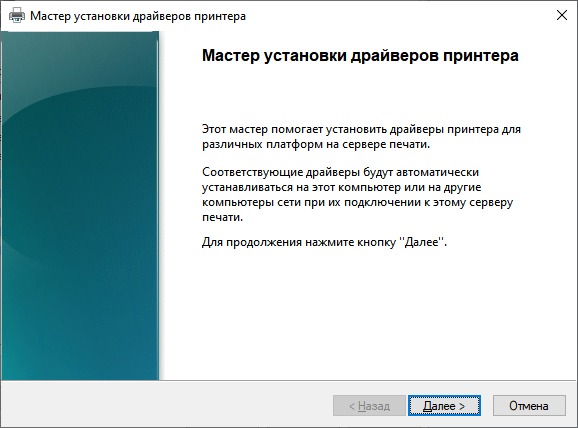 Мастер установки драйверов принтера