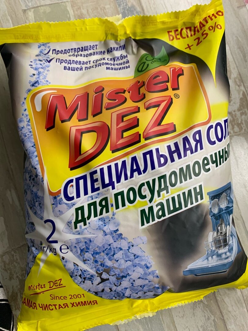 Mister DEZ мой выбор уже 2ой год 