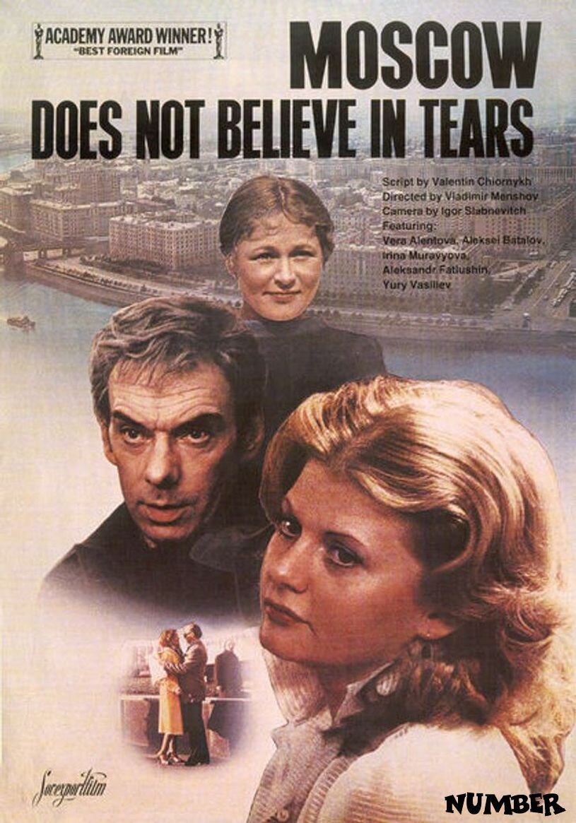 Фильм, который посмотрели 90 млн человек на момент выпуска и который получил Оскар - "Москва слезам не верит".