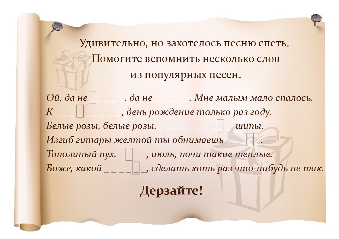 Весёлые гости - заслуга хозяина. Как сделать квест на день рождение дома.  Распечатай и играй. | Копилка идей для досуга людей | Дзен