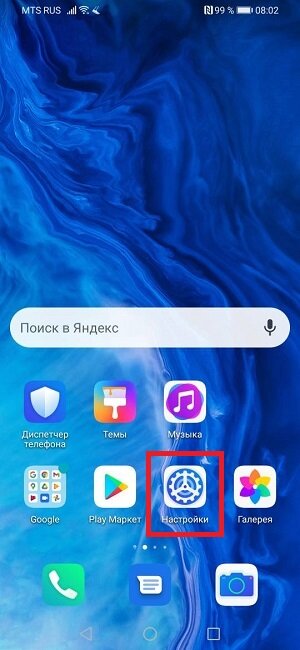 Выберите "Настройки"