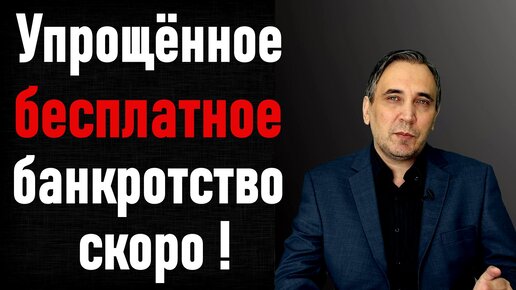 Бесплатное банкротство в МФЦ буксует