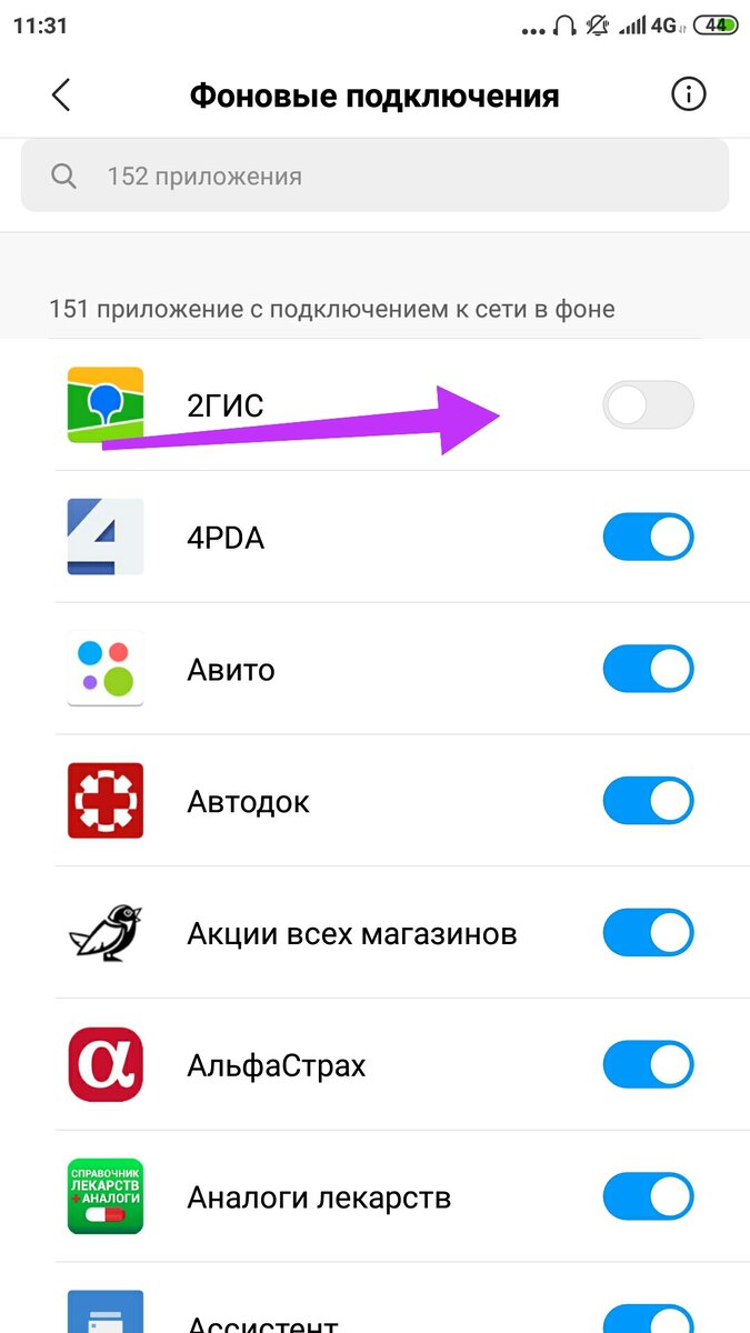 Отключаем все ненужные фоновые процессы