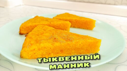 Пушистый вкуснейший манник на кефире без масла и огромного количества сахара | ПП пироговая | Дзен