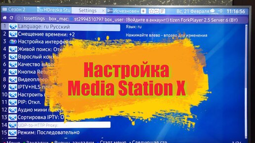 Media station x 2023. MEDIASTATION X LG. Media Station x настройка. Media Station x Samsung. Рабочий плейлист Media Station x.