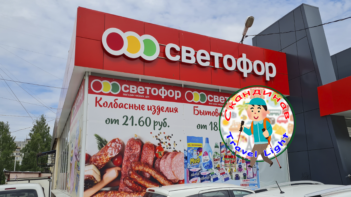 Так встречает "Светофор" своего покупателя. 