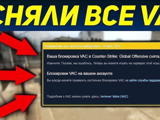 Поддержка Steam :: Античит Valve (VAC)