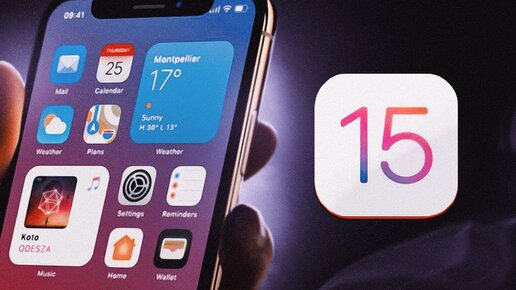 НЕВЕРОЯТНАЯ iOS 15! – Вот теперь точно заживём