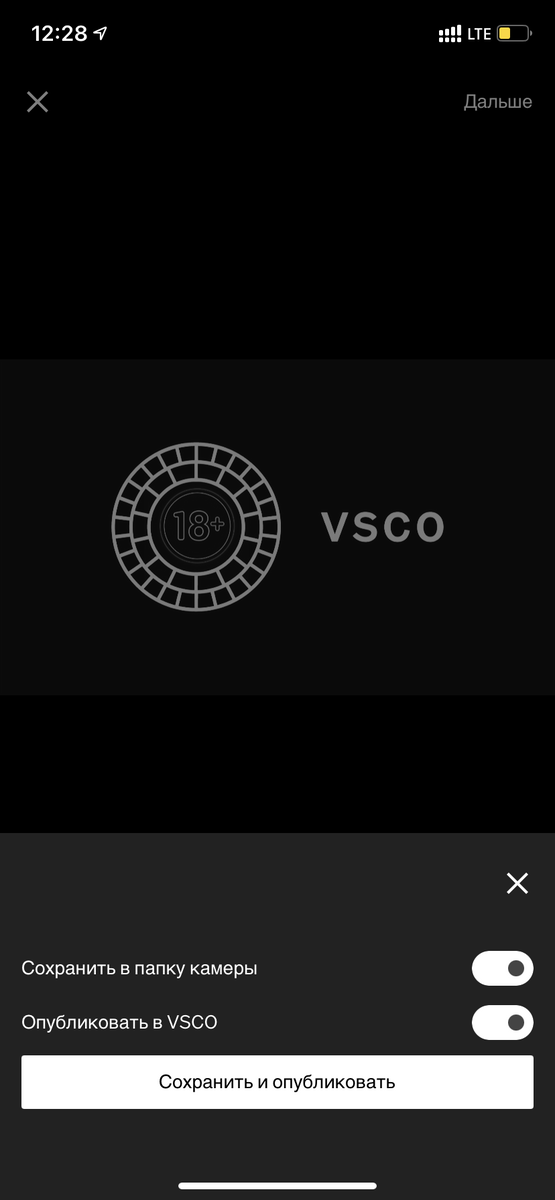 Пункт «Опубликовать в VSCO» отмечен по-умолчанию