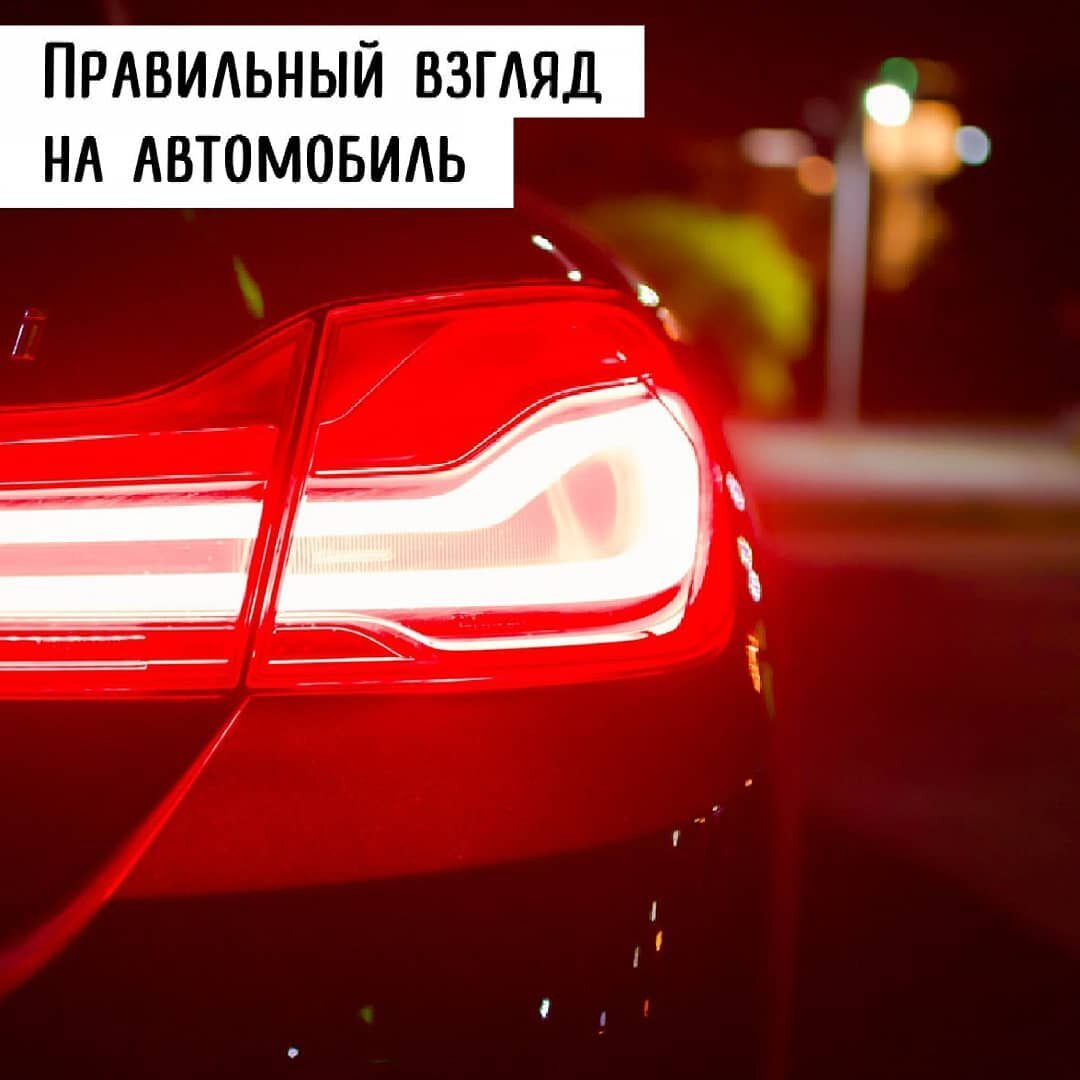 Правильный взгляд на автомобиль | Блог об автомобилях | Дзен