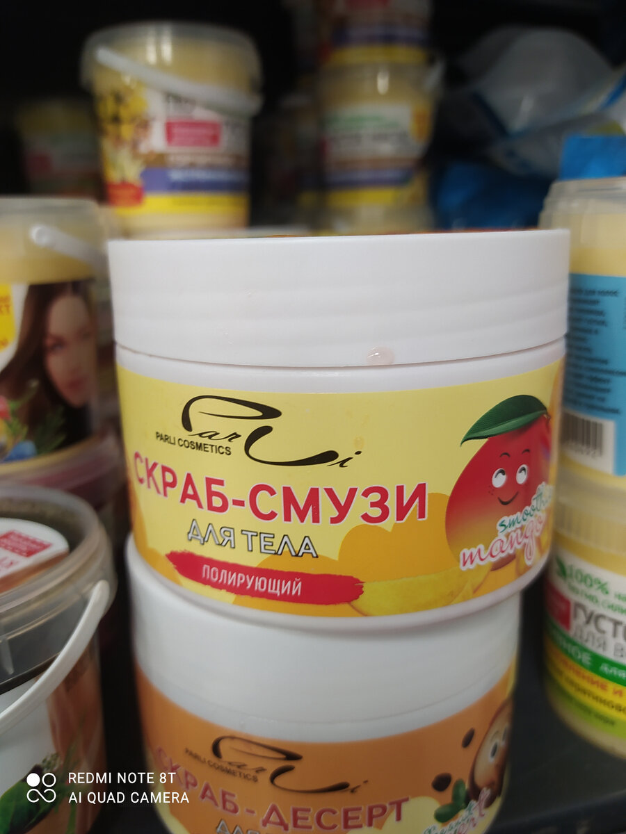 Скраб для тела, 250 мл