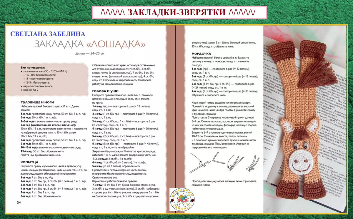 Закладка для книги крючком схема