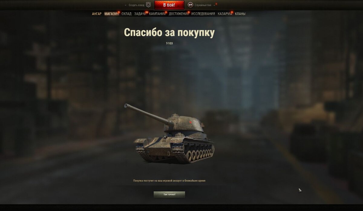 Скрин из клиента World of Tanks
