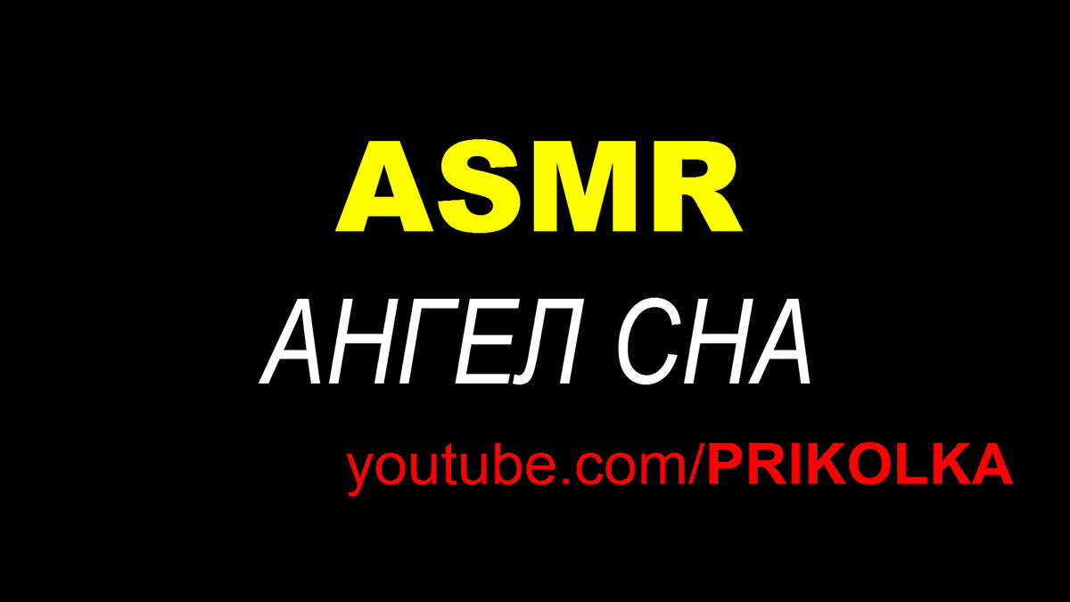 Обложка Youtube канала ASMR